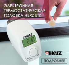 Електронний терморегулятор Herz ETK