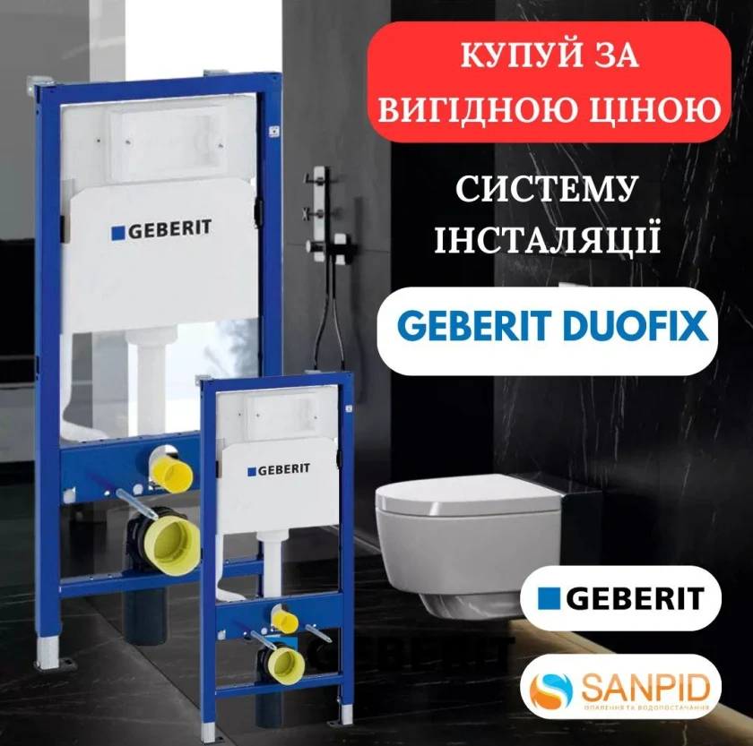 Система инсталляции GEBERIT Duofix 458.103.00.1, фото 1