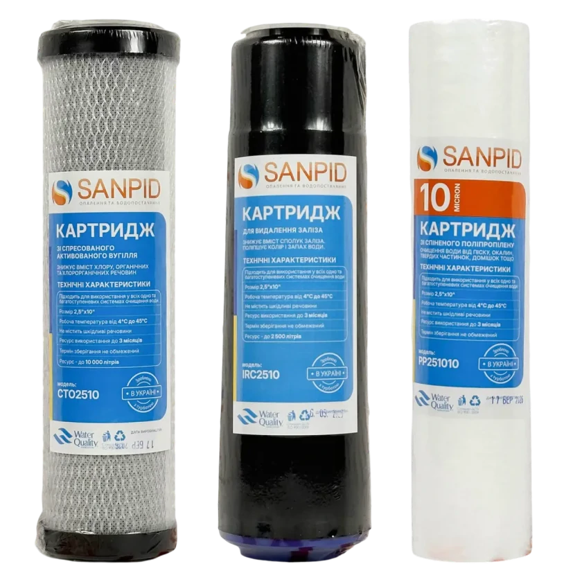 Комплект картриджів SanPid Знезалізнення 2.5x10" активне вугілля + картридж видалення заліза + спінений поліпропілен 10мкм (CTO2510+IRC2510+PP251010), фото 1