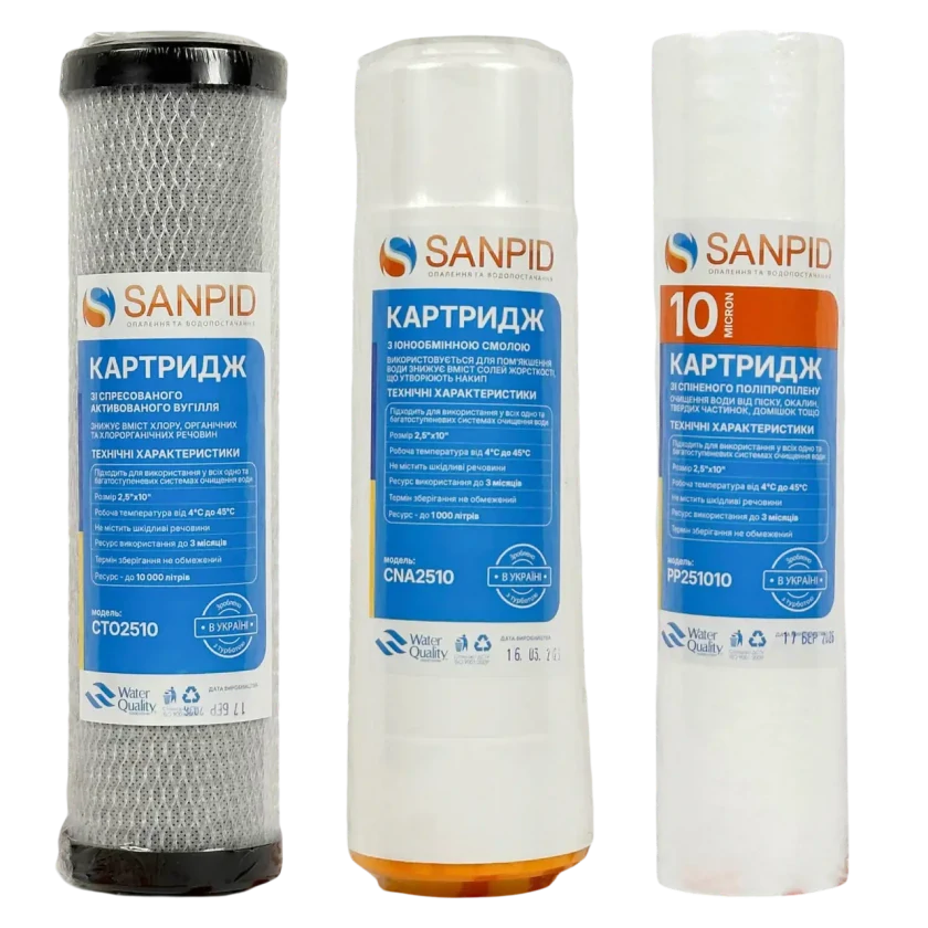Комплект картриджів SanPid Пом'якшення 2.5x10" активне вугілля + картридж з іонообмінною смолою + спінений поліпропілен 10мкм (CTO2510+CNA2510+PP251010), фото 1